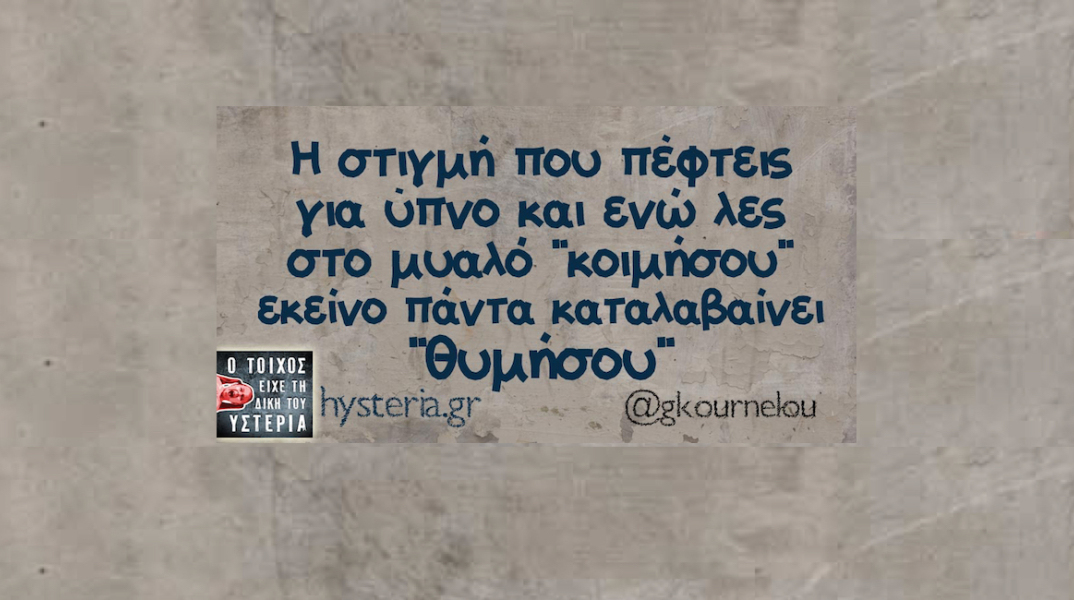 Αστεία memes, ατάκες, YOLO βίντεο, virals που ανέβηκαν στο διαδίκτυο και μας έκαναν να γελάσουμε