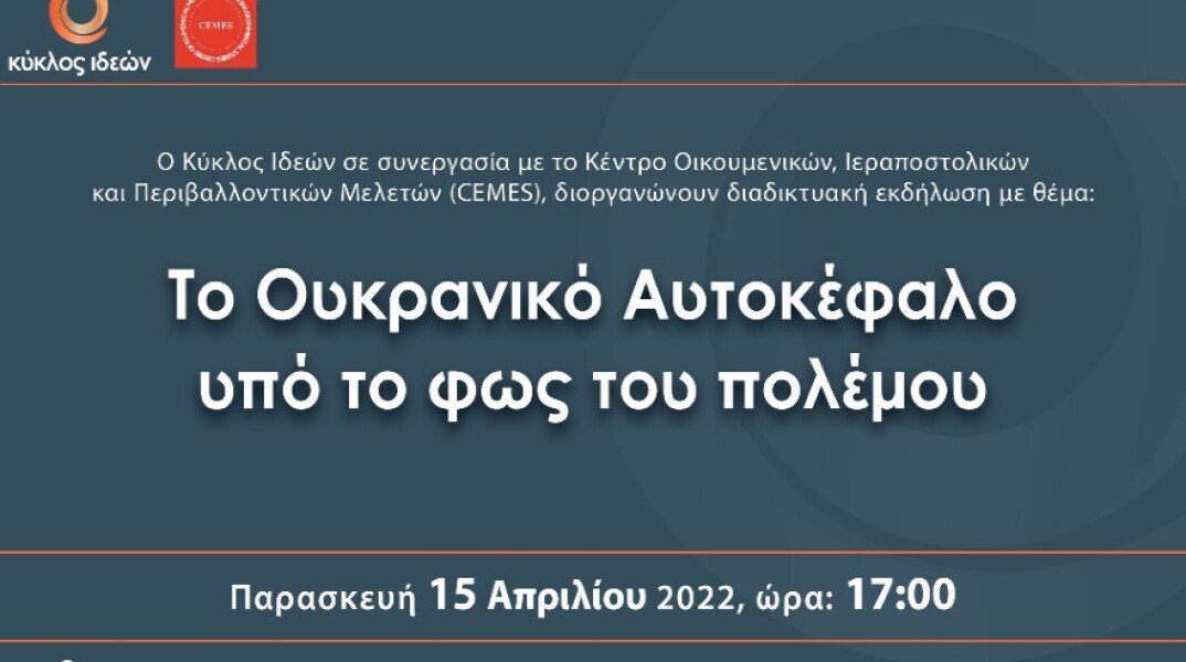 14_4_2022_kyklosideon_event.jpg