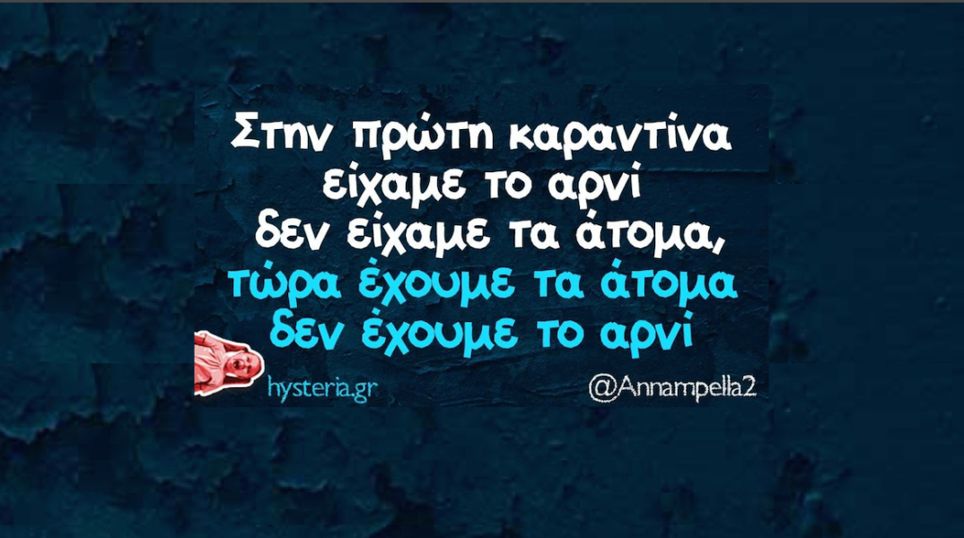 Αστεία memes, ατάκες, YOLO βίντεο, virals που ανέβηκαν στο διαδίκτυο και μας έκαναν να γελάσουμε