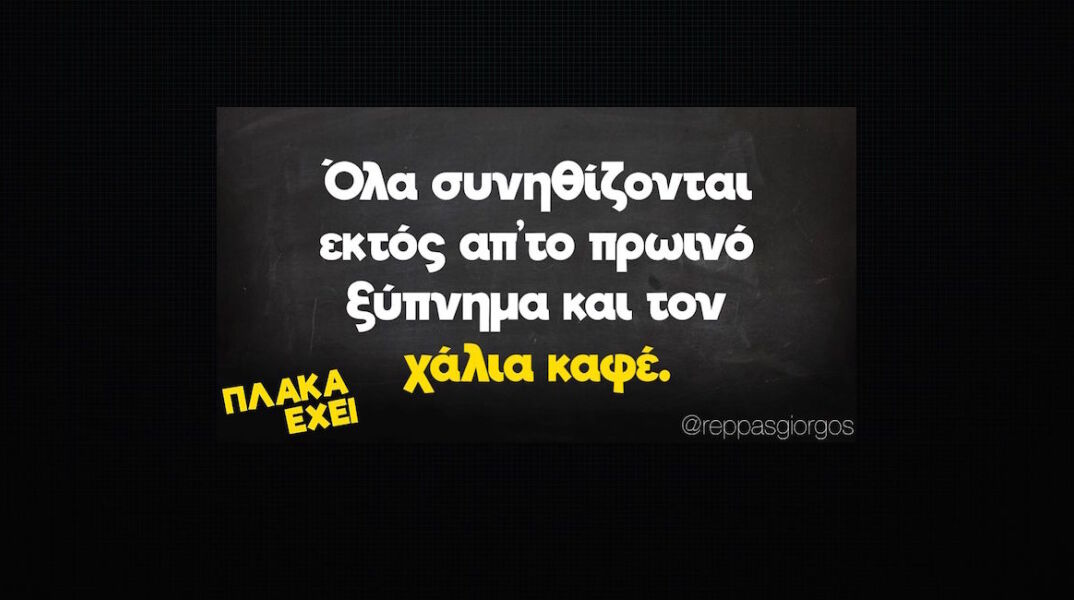 Αστεία memes, ατάκες, YOLO βίντεο, virals που ανέβηκαν στο διαδίκτυο και μας έκαναν να γελάσουμε