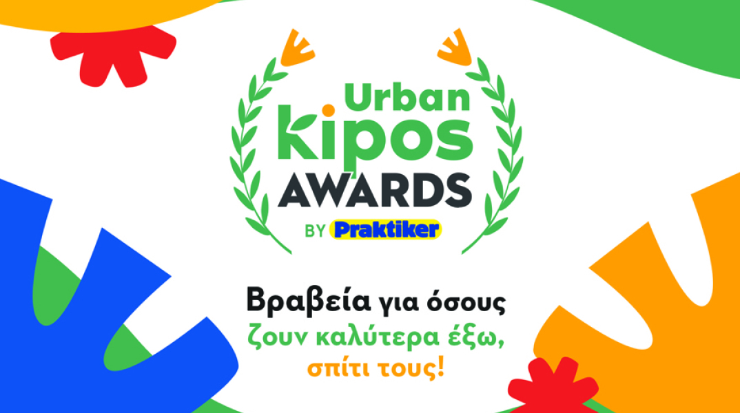 Ο νέος κατάλογος της Praktiker οδηγός για τα Urban Kipos Awards 