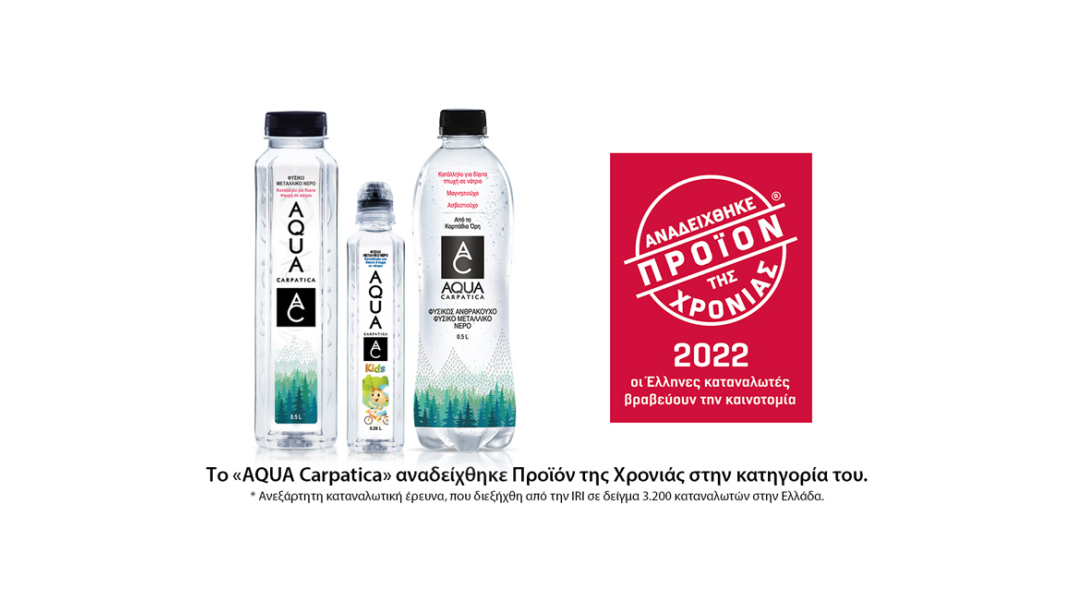 Το AQUA Carpatica «κερδίζει» τους καταναλωτές στην Ελλάδα