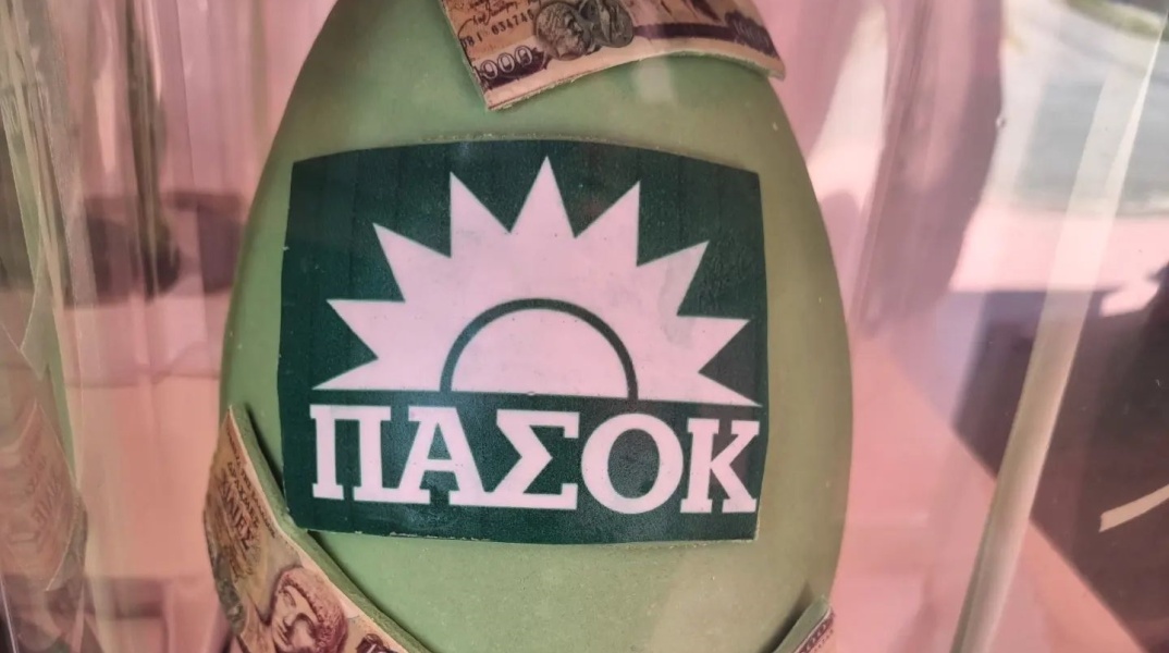 Πασχαλινά αυγά ΠΑΣΟΚ έφτιαξε ζαχαροπλαστείο στην Κατερίνη