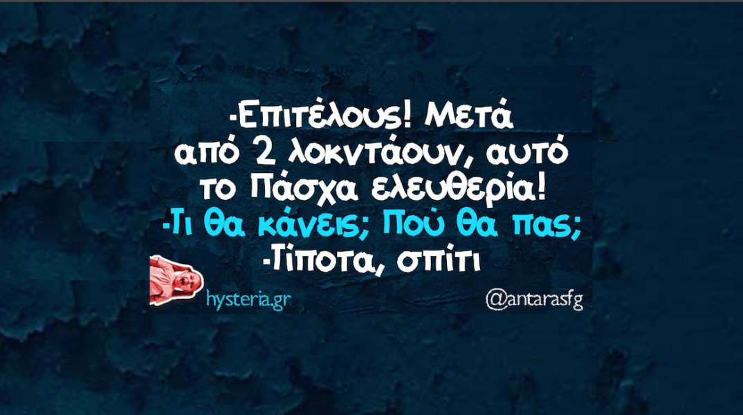 Αστεία memes, ατάκες, YOLO βίντεο, virals που ανέβηκαν στο διαδίκτυο και μας έκαναν να γελάσουμε