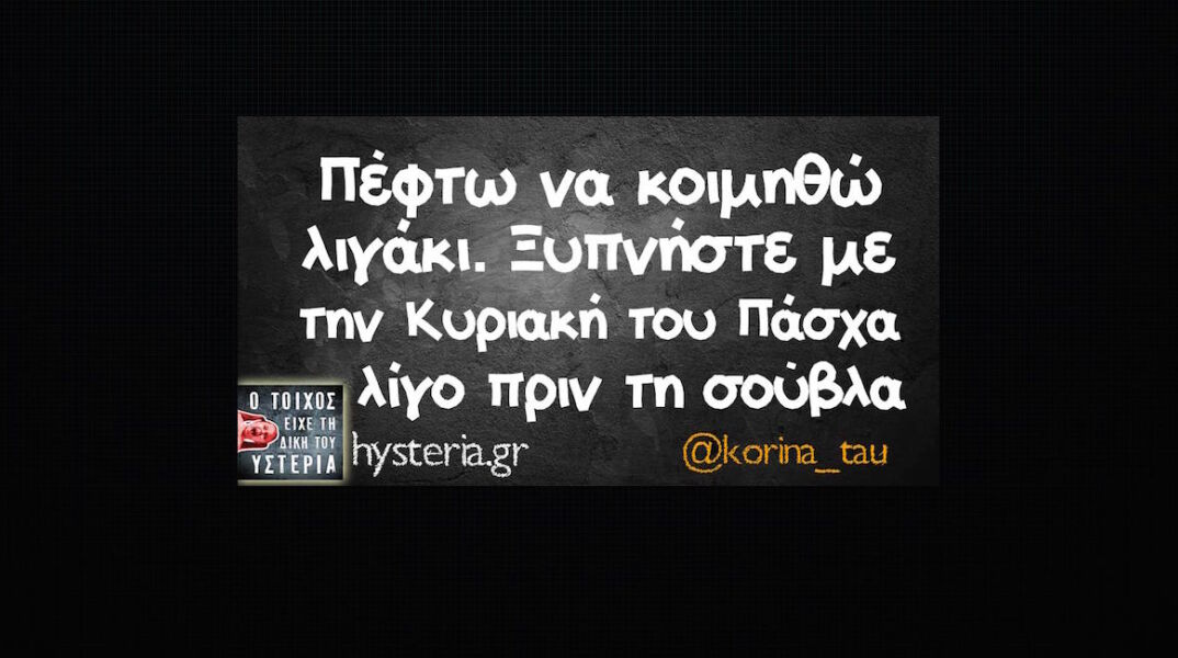 Αστεία memes, ατάκες, YOLO βίντεο, virals που ανέβηκαν στο διαδίκτυο και μας έκαναν να γελάσουμε
