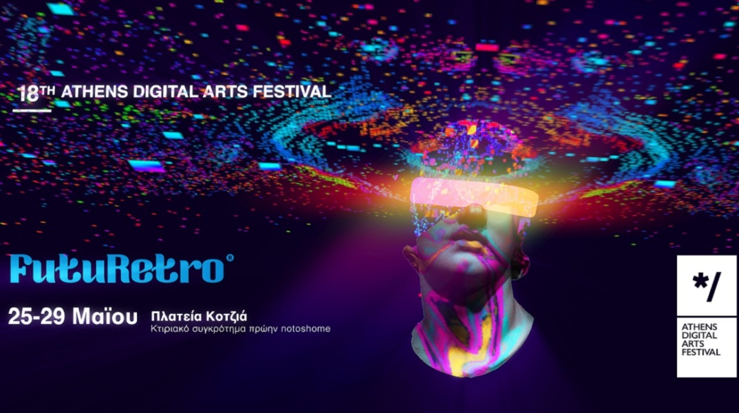 Η αφίσα του Athens Digital Arts Festival. 