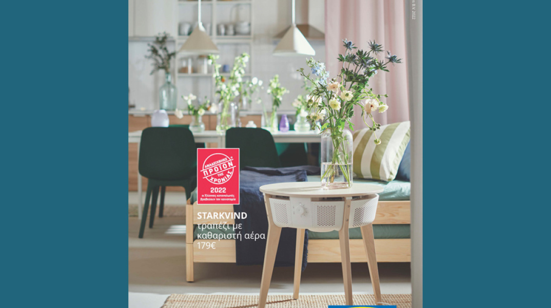 Διπλή βράβευση για το καινοτόμο τραπέζι καθαριστή αέρα της IKEA