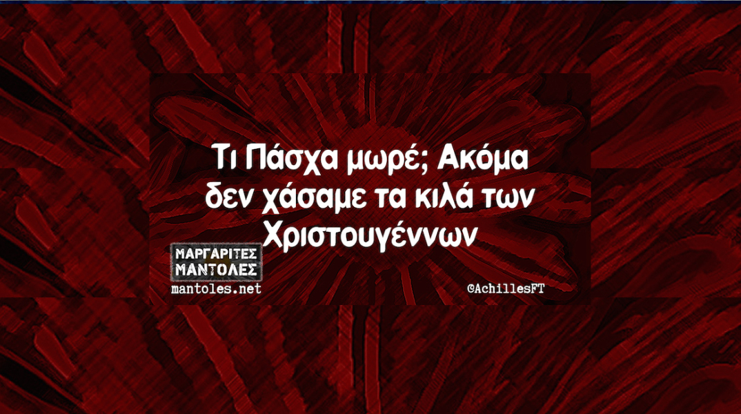 Αστεία memes, ατάκες, YOLO βίντεο, virals που ανέβηκαν στο διαδίκτυο και μας έκαναν να γελάσουμε