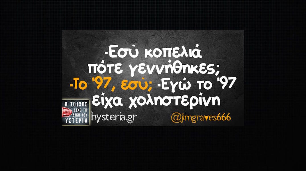 Αστεία memes, ατάκες, YOLO βίντεο, virals που ανέβηκαν στο διαδίκτυο και μας έκαναν να γελάσουμε