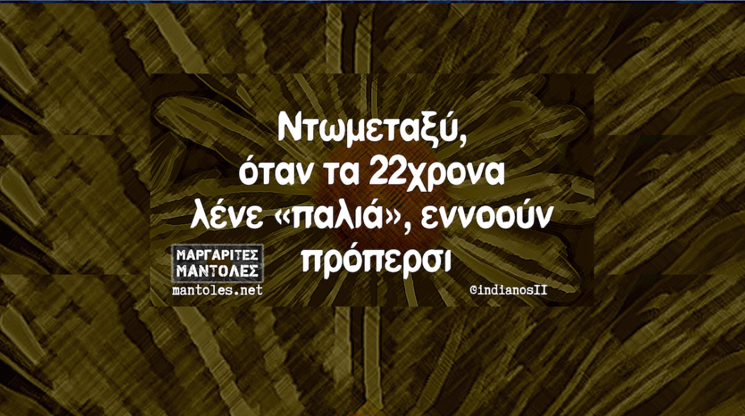 Αστεία memes, ατάκες, YOLO βίντεο, virals που ανέβηκαν στο διαδίκτυο και μας έκαναν να γελάσουμε