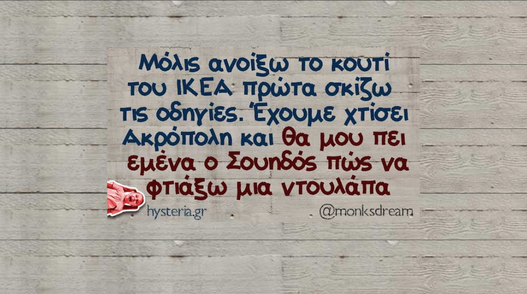 Αστεία memes, ατάκες, YOLO βίντεο, virals που ανέβηκαν στο διαδίκτυο και μας έκαναν να γελάσουμε