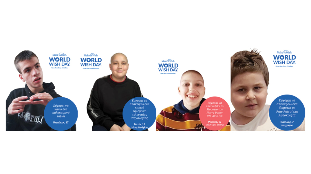 Το Make-A-Wish γιορτάζει την Παγκόσμια Ημέρα Ευχής 