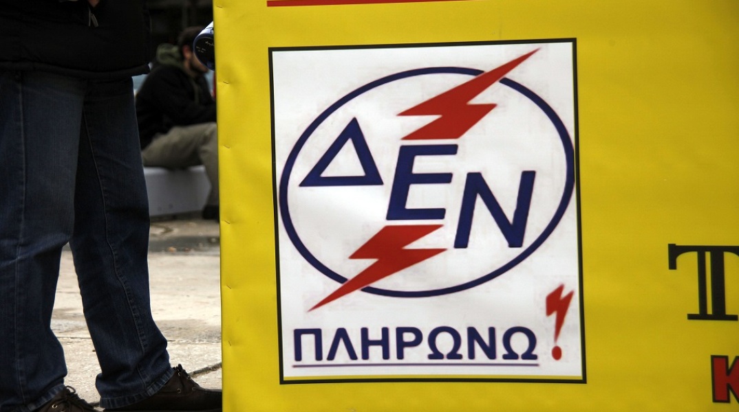 Διαμαρτυρία ενάντια στη ΔΕΗ
