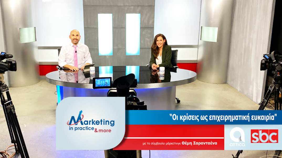 Οι κρίσεις ως επιχειρηματική ευκαιρία: Θέμης Σαρανταένας και Έττυ Βαρούχ