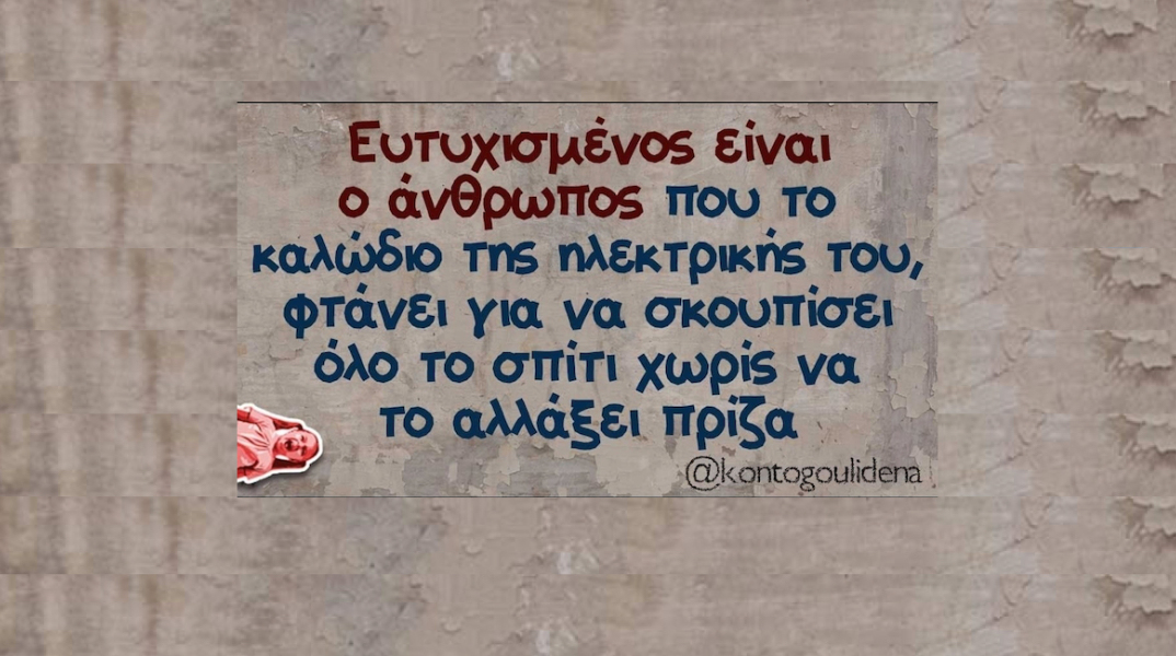αστείο