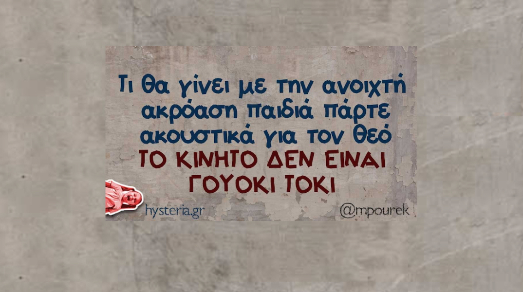 αστείο