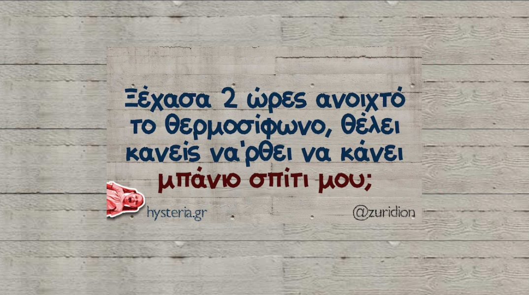 αστείο
