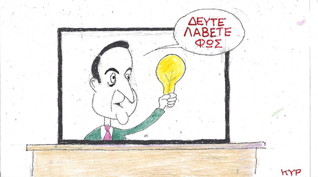 Η γελοιογραφία του ΚΥΡ για τις ανατιμήσεις στους λογαριασμούς ρεύματος