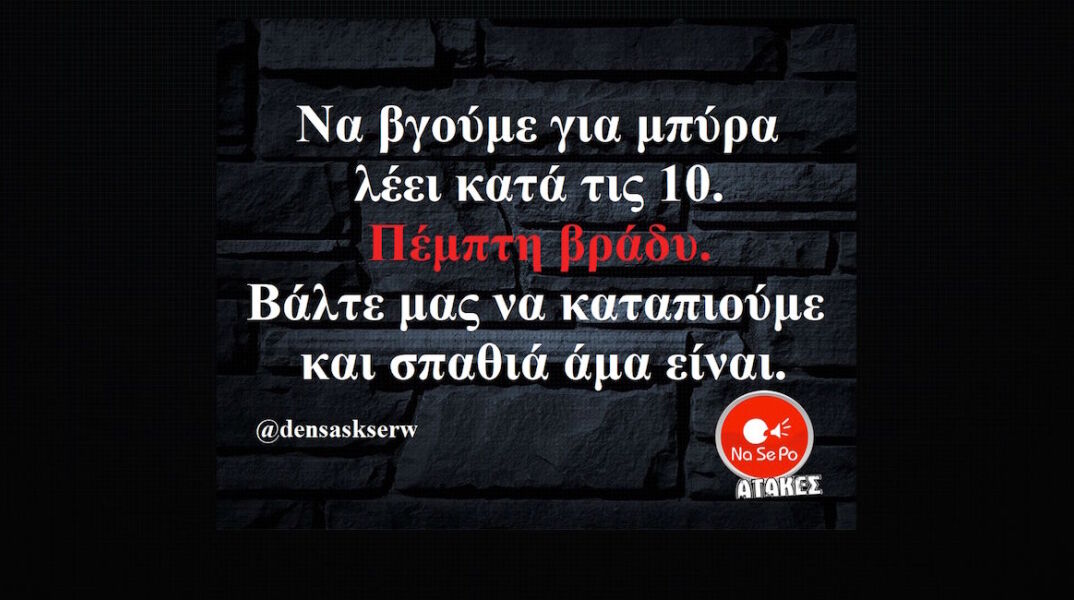 Αστεία memes, ατάκες, YOLO βίντεο, virals που ανέβηκαν στο διαδίκτυο και μας έκαναν να γελάσουμε