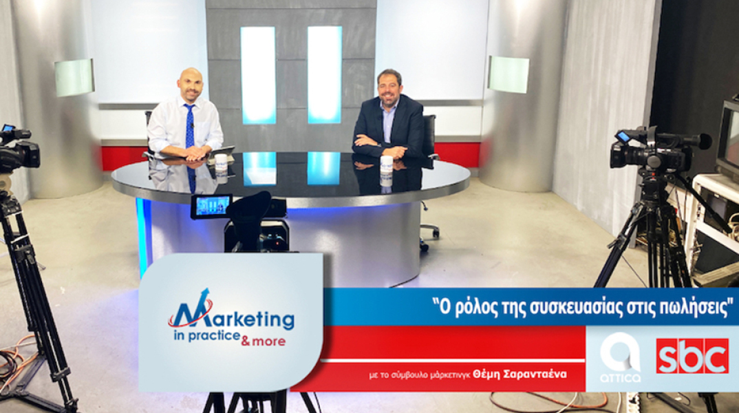 Θέμης Σαρανταένας και Γιώργος Αναστασιάδης στην τηλεοπτική εκπομπή Marketing in Practice and more.