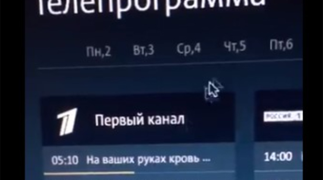 Ρωσία: Χάκερ «χτύπησαν» τις smart τηλεοράσεις με αντιπολεμικά συνθήματα