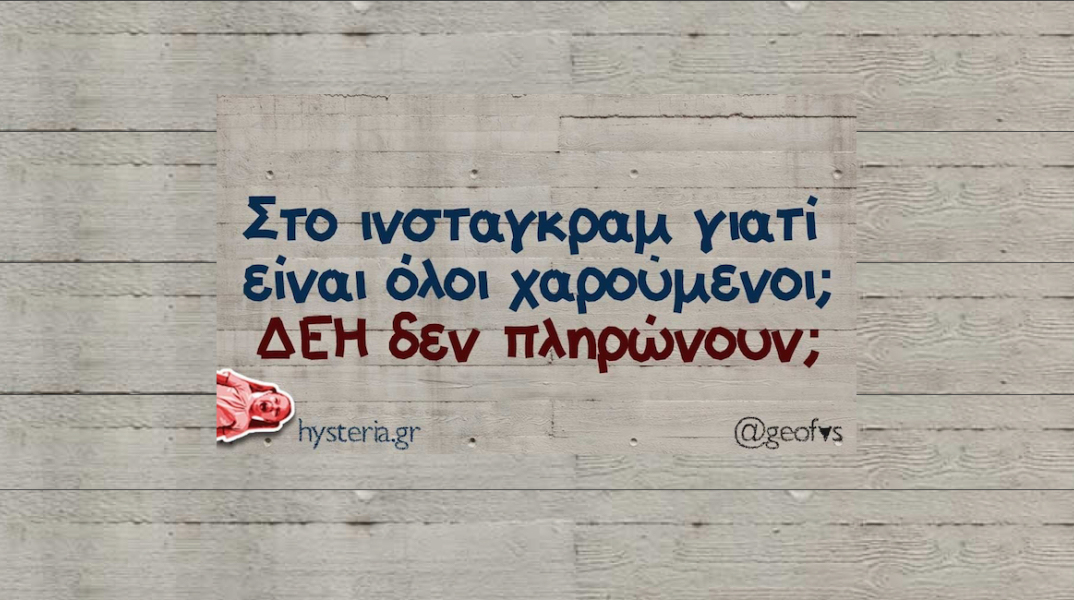 αστείο