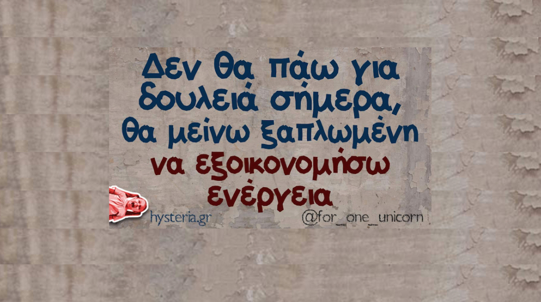 Αστεία memes, ατάκες, YOLO βίντεο, virals που ανέβηκαν στο διαδίκτυο και μας έκαναν να γελάσουμε