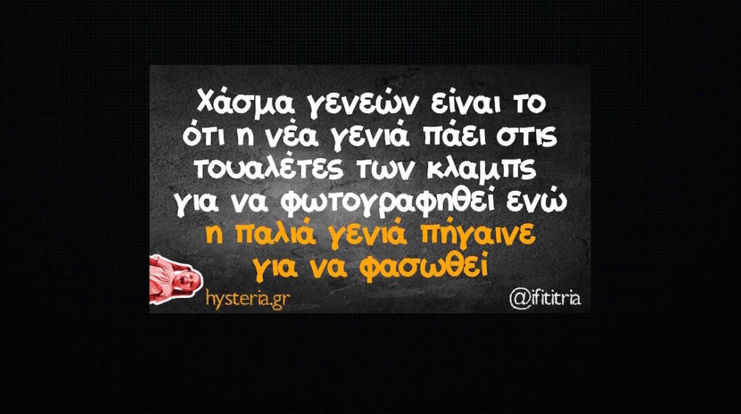 Αστεία memes, ατάκες, YOLO βίντεο, virals που ανέβηκαν στο διαδίκτυο και μας έκαναν να γελάσουμε