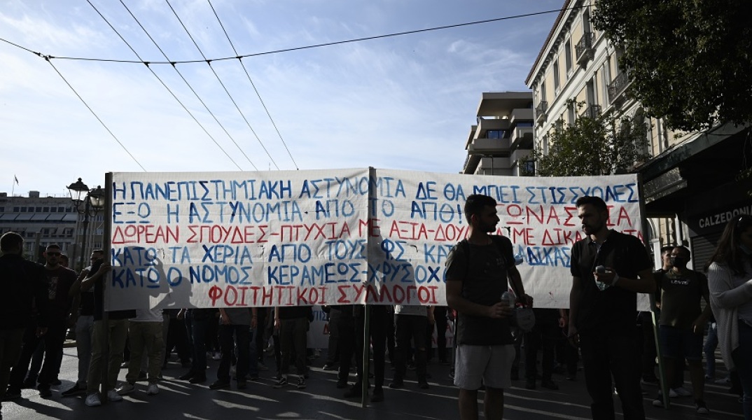 Συγκέντρωση στο κέντρο της Αθήνας για την πανεπιστημιακή αστυνομία