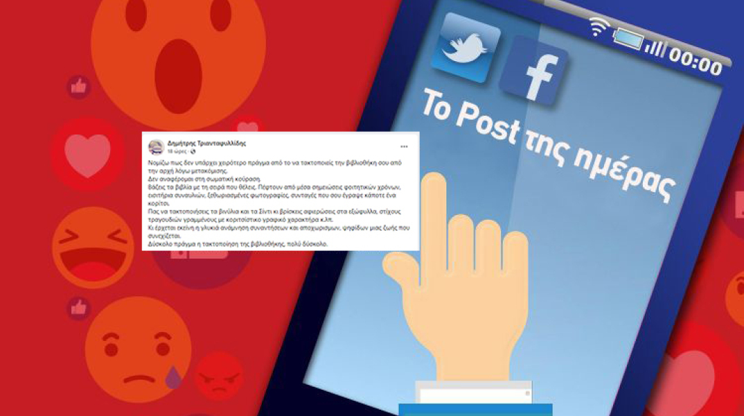 Η ανάρτηση του Δημήτρη Τριανταφυλλίδη για την τακτοποίηση της βιβλιοθήκης.