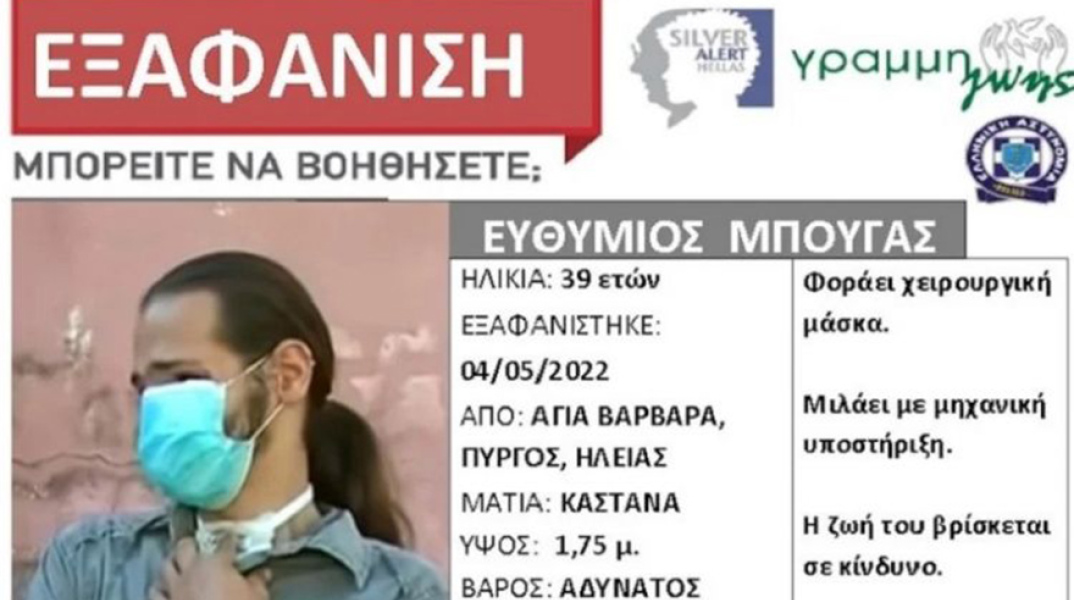 Πύργος: Εξελίξεις στην υπόθεση του εξαφανισμένου Θύμιου Μπουγά