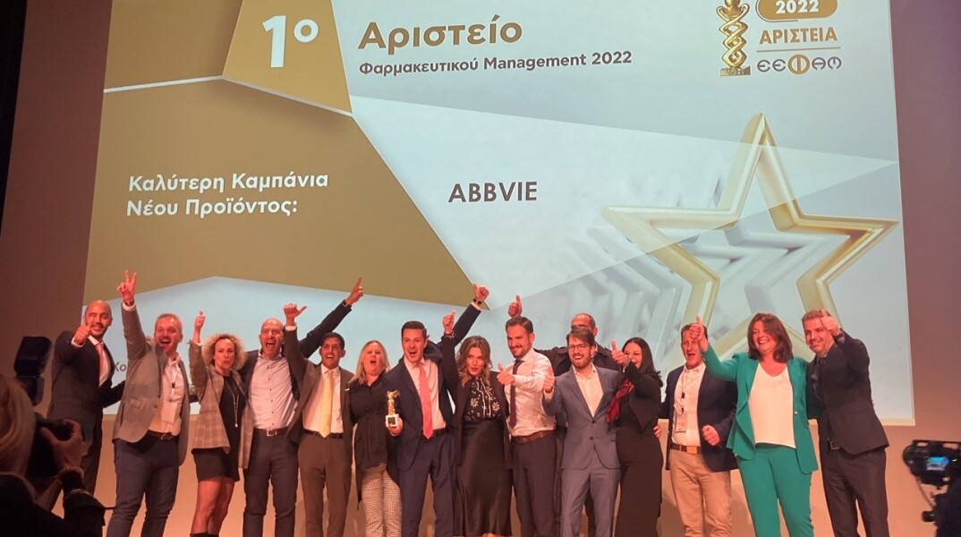 Χρυσό βραβείο για την ομάδα Δερματολογίας της AbbVie 