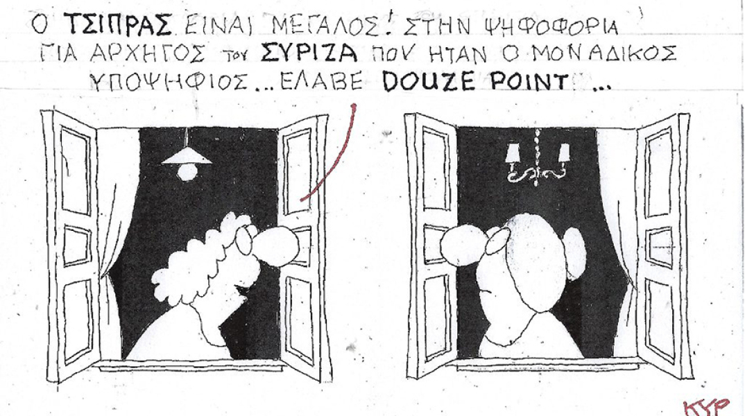 Η γελοιογραφία του ΚΥΡ για τις εσωκομματικές εκλογές του ΣΥΡΙΖΑ