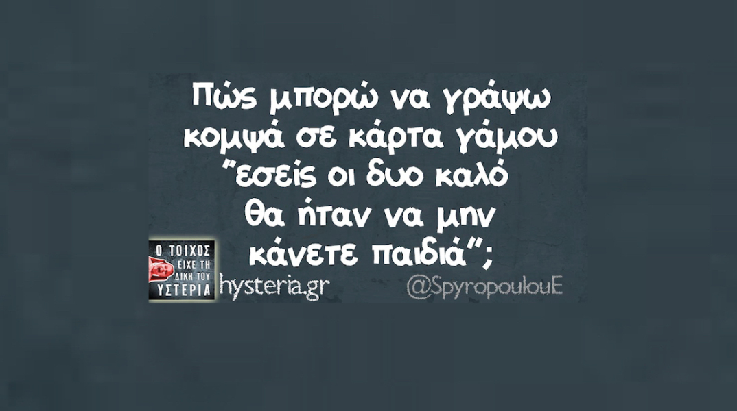 αστείο