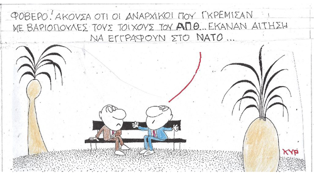 Η γελοιογραφία του ΚΥΡ για τους βανδαλισμούς στο ΑΠΘ και το ΝΑΤΟ