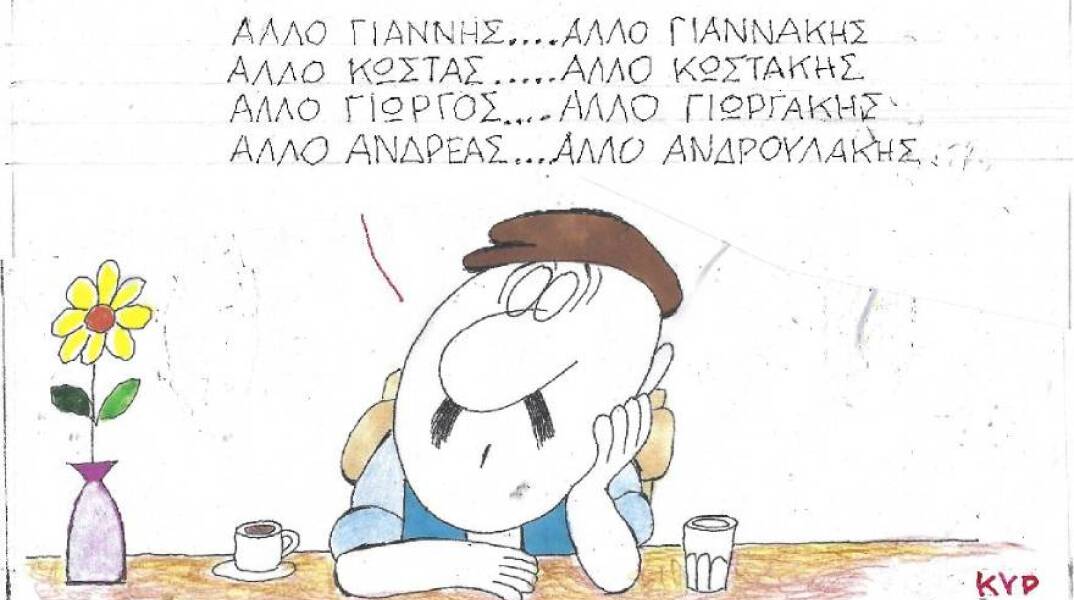 Η γελοιογραφία του ΚΥΡ με αφορμή το 3ο Συνέδριο του ΠΑΣΟΚ-ΚΙΝΑΛ