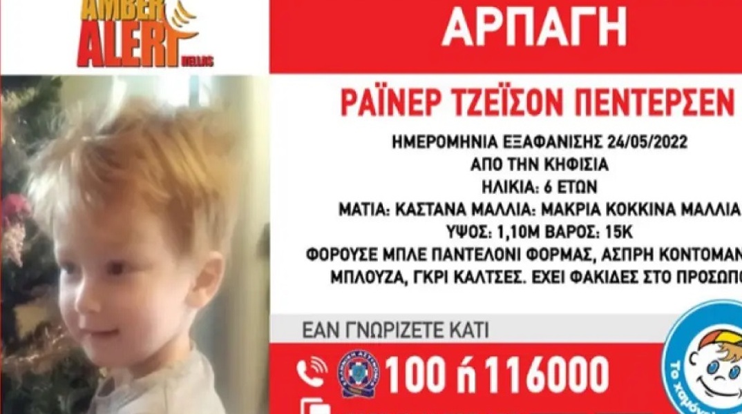 Κηφισιά: Amber Alert για την εξαφάνιση – αρπαγή 6χρονου