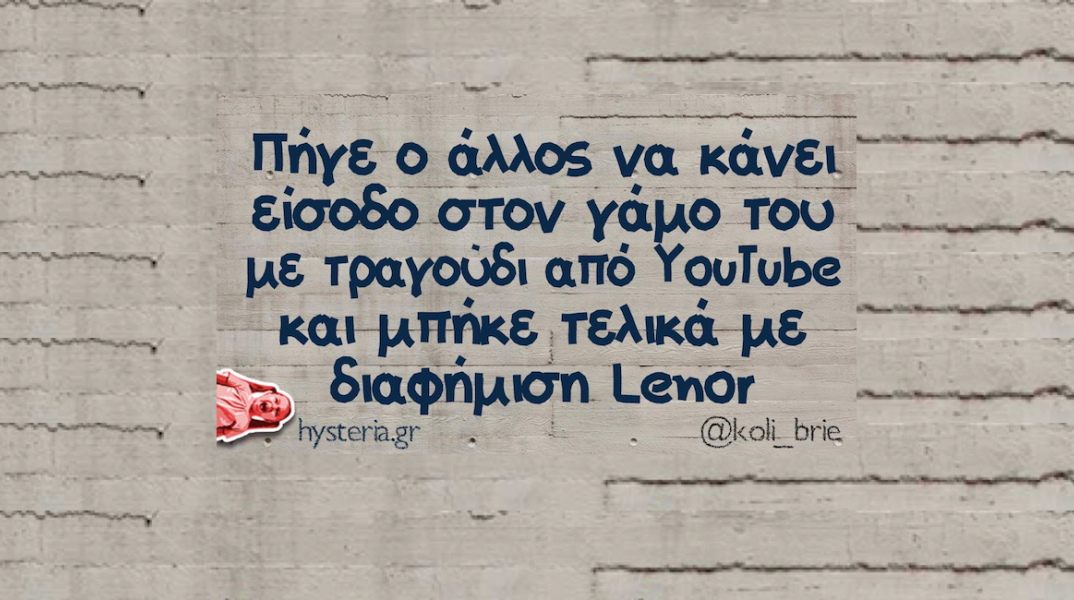 Αστεία memes, ατάκες, YOLO βίντεο, virals που ανέβηκαν στο διαδίκτυο και μας έκαναν να γελάσουμε