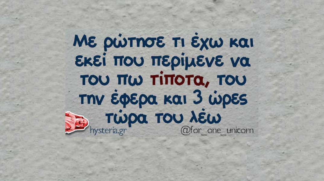 Αστεία memes, ατάκες, YOLO βίντεο, virals που ανέβηκαν στο διαδίκτυο και μας έκαναν να γελάσουμε