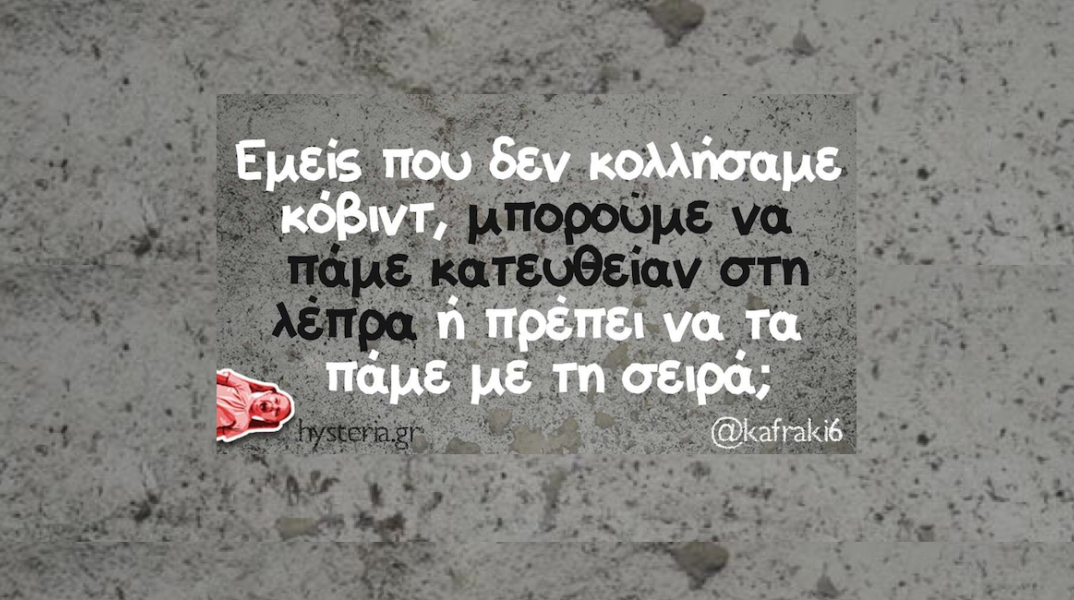 Αστεία memes, ατάκες, YOLO βίντεο, virals που ανέβηκαν στο διαδίκτυο και μας έκαναν να γελάσουμε