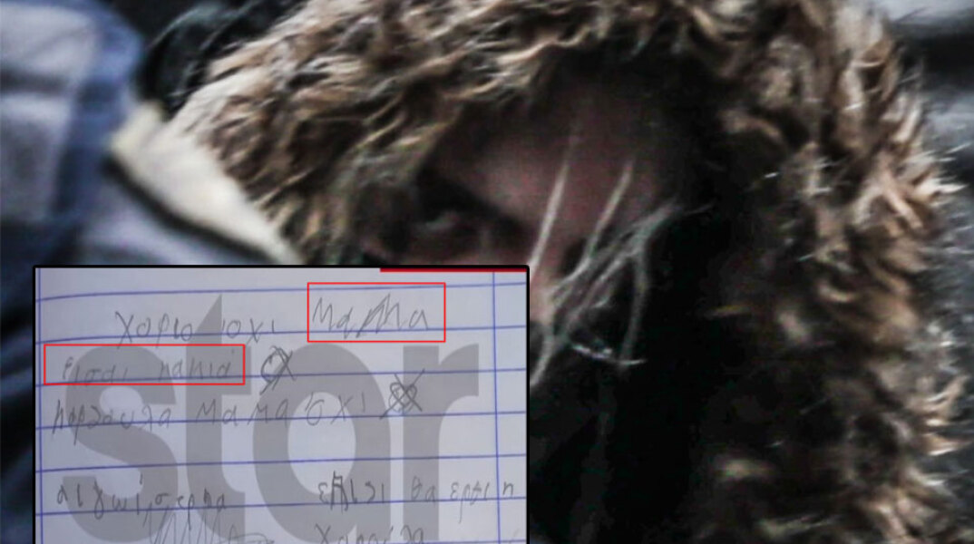 Η Τζωρτζίνα χαρακτηρίζει «κακιά μαμά» τη Ρούλα Πισπιρίγκου σε χειρόγραφο σημείωμα