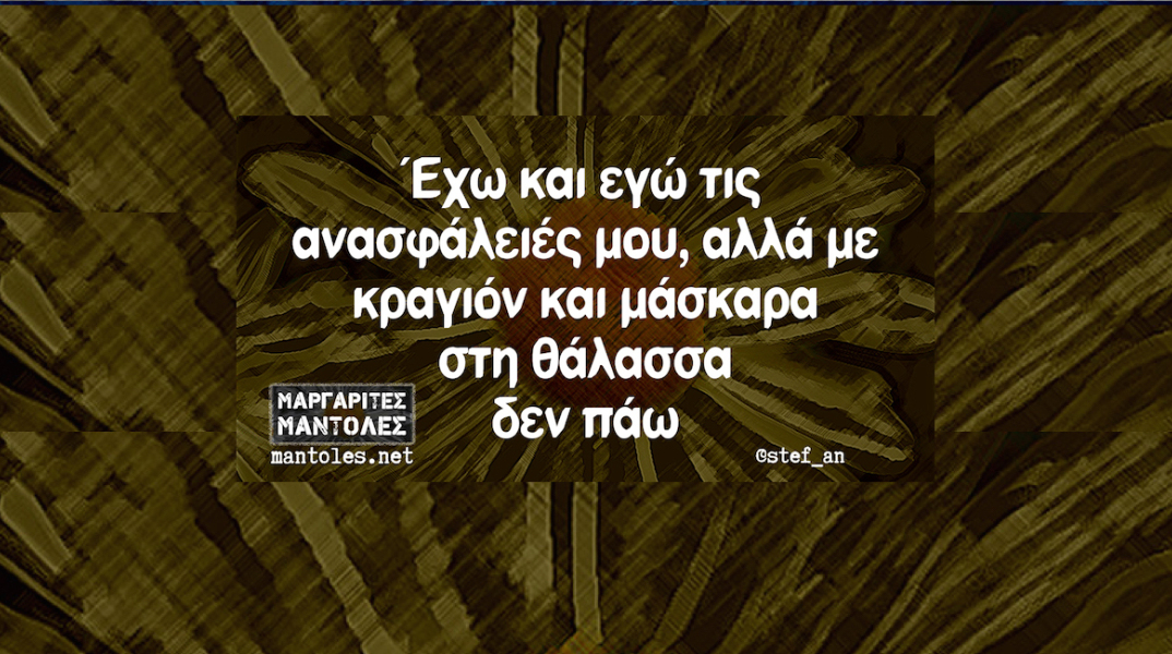 Αστεία memes, ατάκες, YOLO βίντεο, virals που ανέβηκαν στο διαδίκτυο και μας έκαναν να γελάσουμε