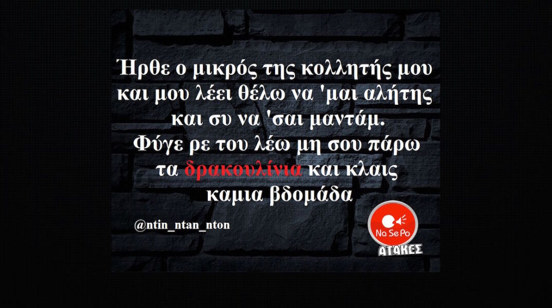 Αστεία memes, ατάκες, YOLO βίντεο, virals που ανέβηκαν στο διαδίκτυο και μας έκαναν να γελάσουμε