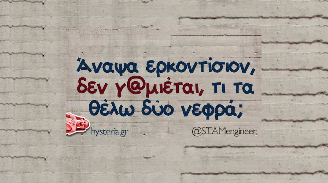 Αστεία memes, ατάκες, YOLO βίντεο, virals που ανέβηκαν στο διαδίκτυο και μας έκαναν να γελάσουμε