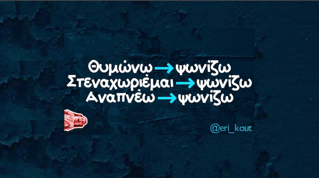 Αστεία memes, ατάκες, YOLO βίντεο, virals που ανέβηκαν στο διαδίκτυο και μας έκαναν να γελάσουμε