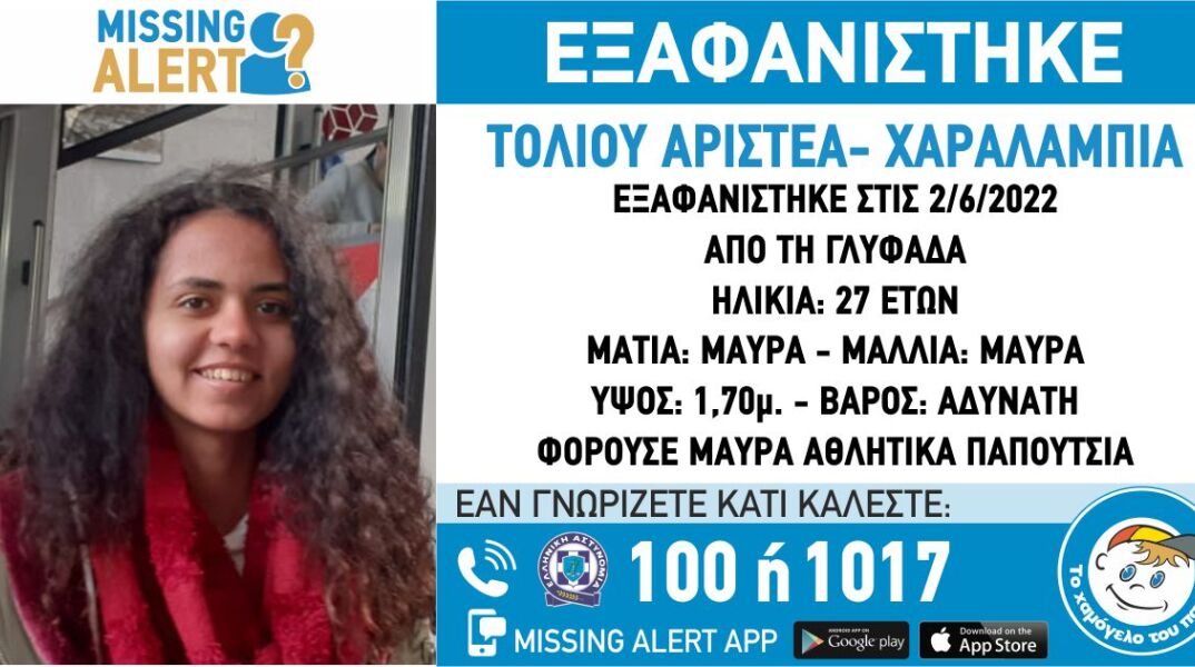Εξαφάνιση 27χρονης από τη Γλυφάδα