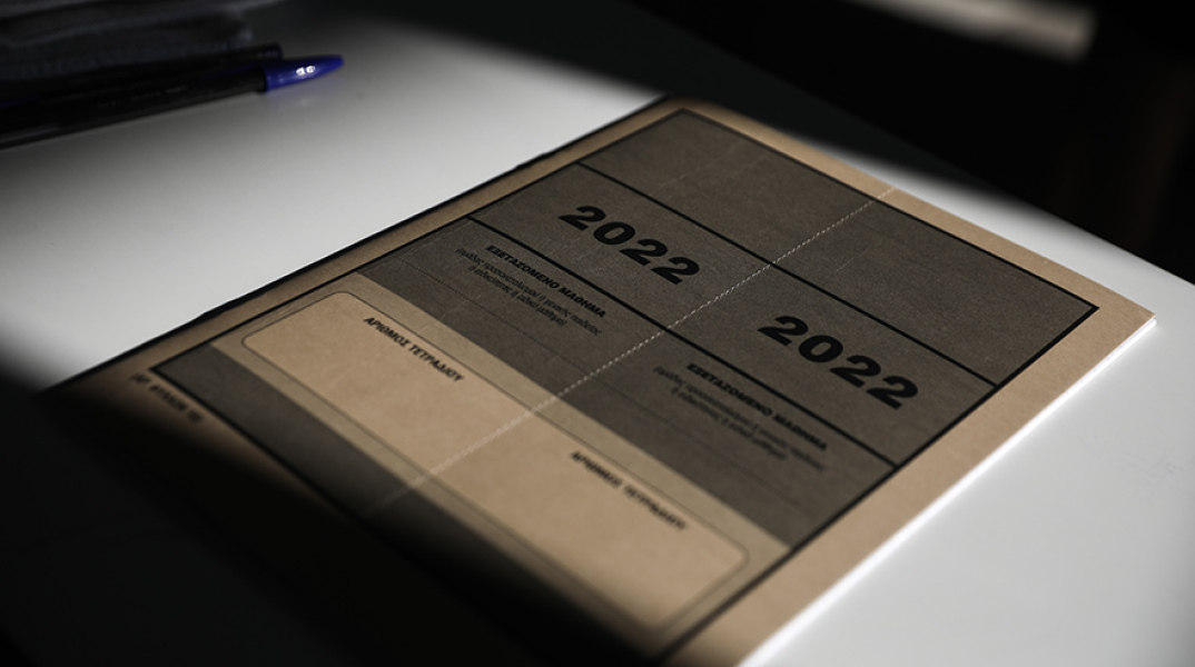 Πανελλήνιες 2022