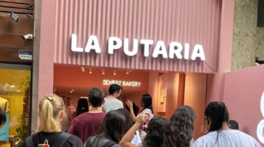 ζαχαροπλαστείο «La Putaria»