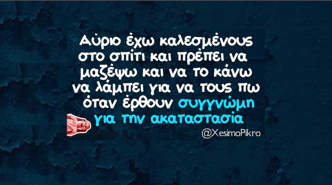 Αστεία memes, ατάκες, YOLO βίντεο, virals που ανέβηκαν στο διαδίκτυο και μας έκαναν να γελάσουμε