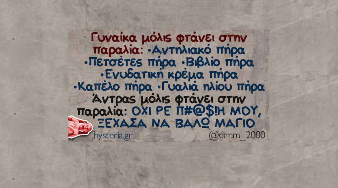 αστεία ατάκα